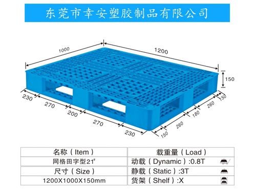 田字型21號