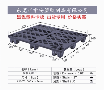 黑色塑料托盤 地臺(tái)板 出貨卡板 地臺(tái)板