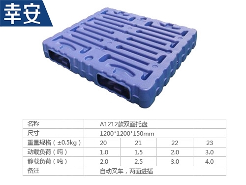 1212雙面托盤